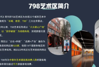 2023北京798艺术节：时间、地点、活动一览