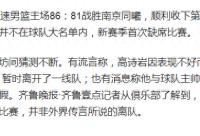 168B京娱乐：真相大白！山东男篮官方回高诗岩有伤病，谣言可以终止了