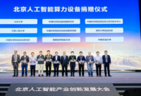 京西智谷打造“大算力+大模型”生态 全力助推北京AI产业