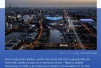 168娱乐网：2029年游泳世锦赛落户北京 “双奥之城”践行体育强国建设