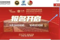168B京娱乐：速查！2023贝壳北京马拉松抽签结果公布