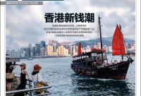 168娱乐网：谁卷起了香港钱潮？｜《财经》封面