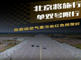 168B京-北京启动重污染时的交通管理措施，包括单双号行驶限制