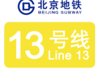 北京地铁13号线扩能提升工程：首项文华路站主体结构升级进行中