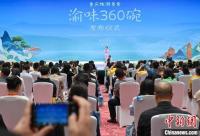 168娱乐网：重庆发布旅游美食“渝味360碗”
