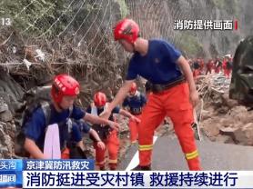 168B京娱乐：北京门头沟：消防挺进受灾村镇 救援持续进行
