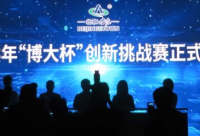 北京亦庄首届“博大杯”创新挑战赛盛大开幕