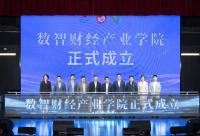 168娱乐网：数智引领发展 产教协同创新 上海旅专成立数智财经产业学院