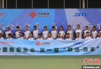 168B京娱乐：印尼中国商会总会举办首届网球赛