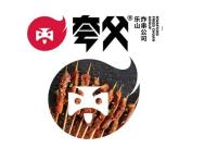 168娱乐网：夸父炸串：传承中华美食文化的时尚新潮流