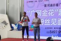 168B京娱乐：中国网球金花王曦雨与广州球迷见面，鼓励小球员享受网球