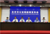 北京警方成功举行“夏季行动”以打击电信诈骗犯罪和提高社会治安