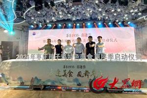 168娱乐网：2024年枣庄市辣子鸡特色美食惠民季活动启动