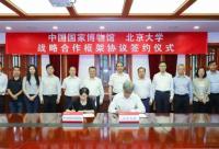 168B京娱乐：中国国家博物馆与北京大学签署战略合作框架协议