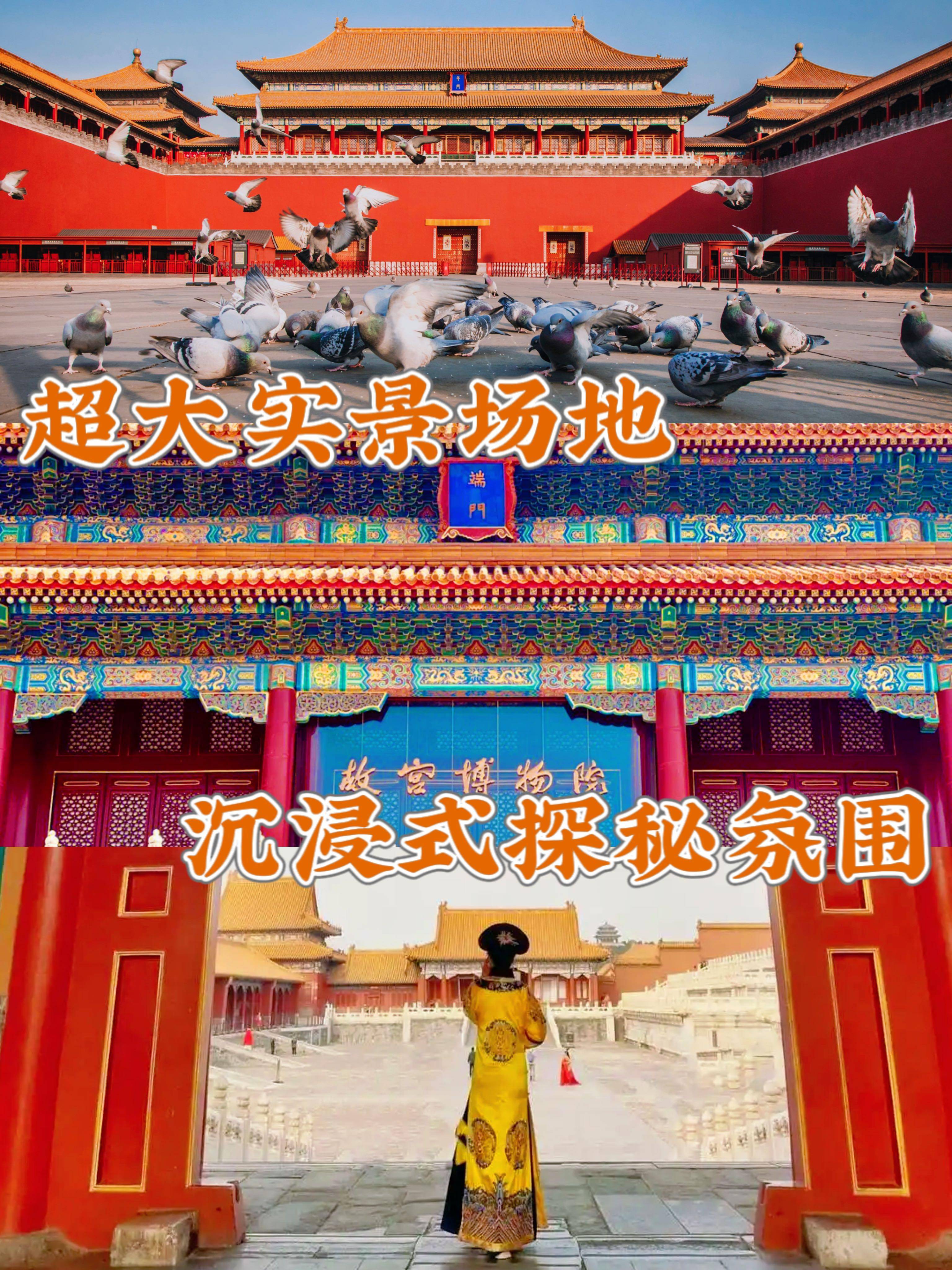 北京故宫:北京故宫沉浸式剧本杀团建北京故宫！公司旅行新玩法