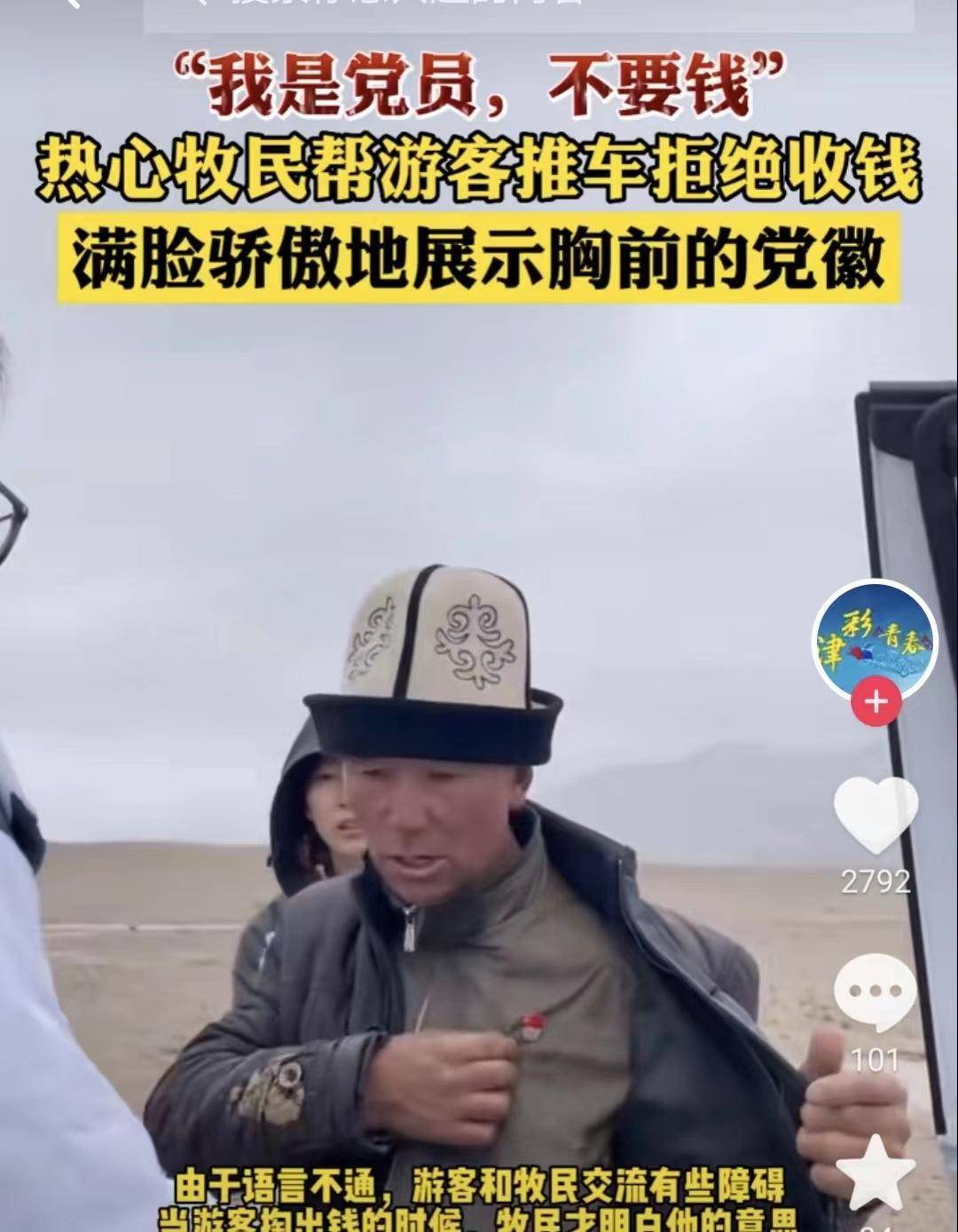 北京天安门:那个帮助推车的新疆党员大叔到北京天安门了北京天安门看升国旗