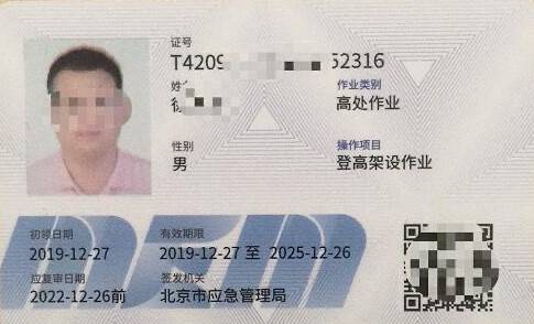 北京西城区:北京西城区登高架设作业证报名考试