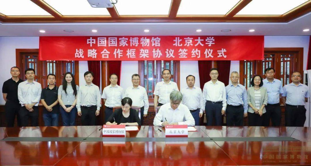 北京大学:中国国家博物馆与北京大学签署战略合作框架协议