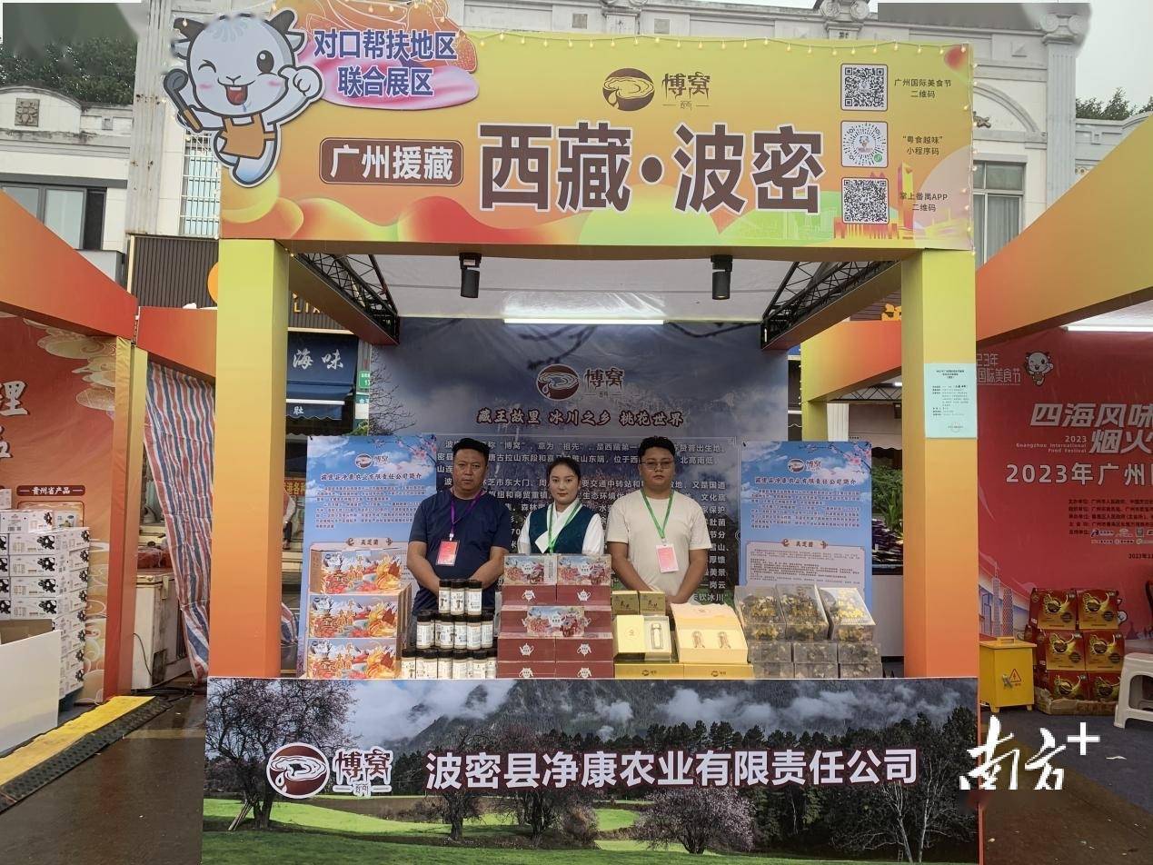 美食:穗波同行美食，美食共享！西藏波密美食首次亮相广州国际美食节