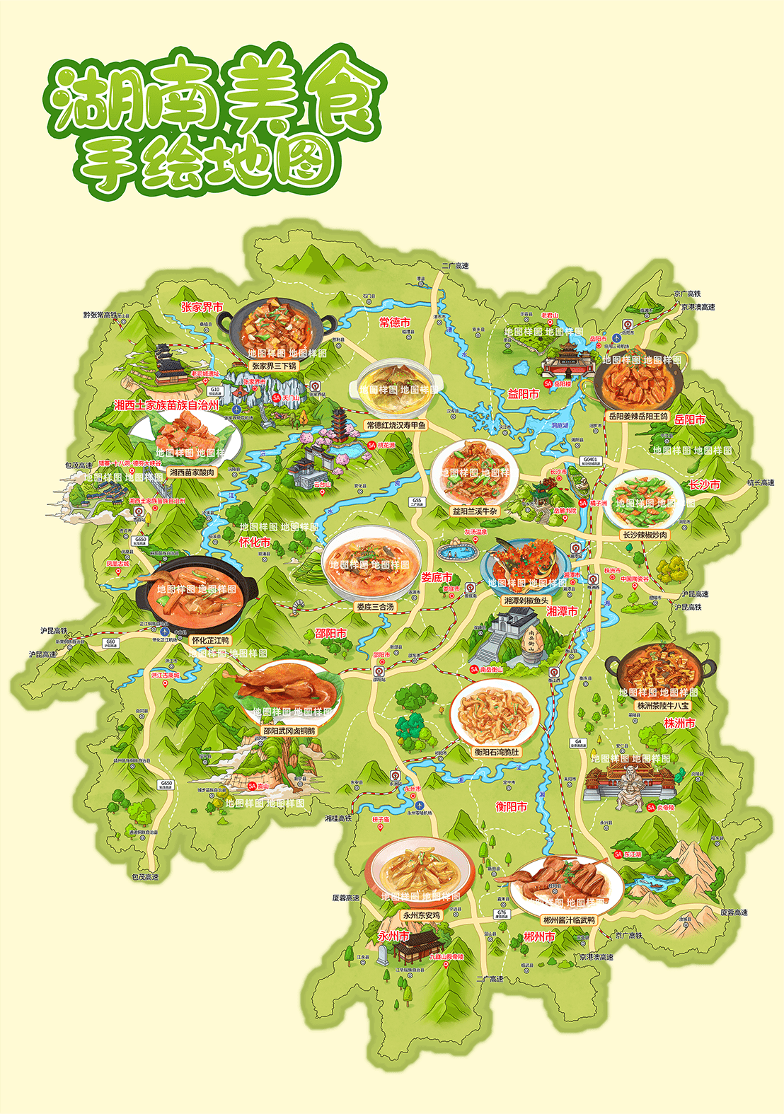 美食:2023湖南美食旅游地图上线暨旅游美食集市即将启动
