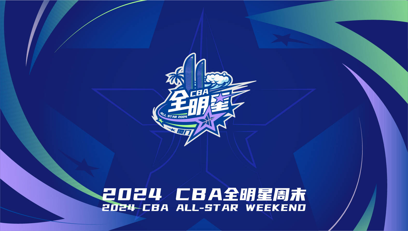 CBA:CBA全明星星锐赛阵容：李虎翼王岚嵚张文逸入选