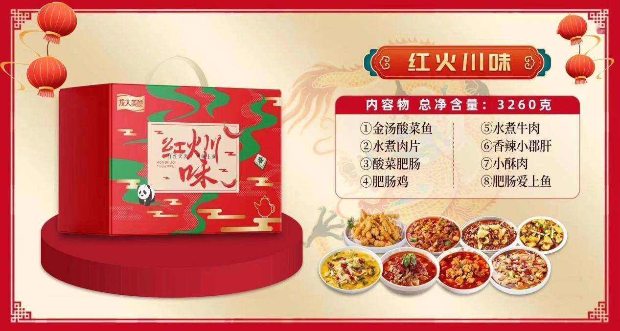 美食:春节礼盒销量上涨超20% 龙大美食用美味拉满年味