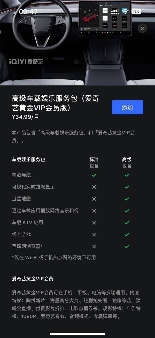 娱乐:特斯拉中国推新版高级车载娱乐服务包娱乐，34.99 元一个月