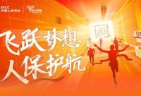 168B京娱乐：中国人民保险全程守护2023年北京马拉松