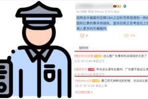 168娱乐网：CBA外籍裁判谣言再起，某地球迷“羞辱”广东队，姚明该出手了