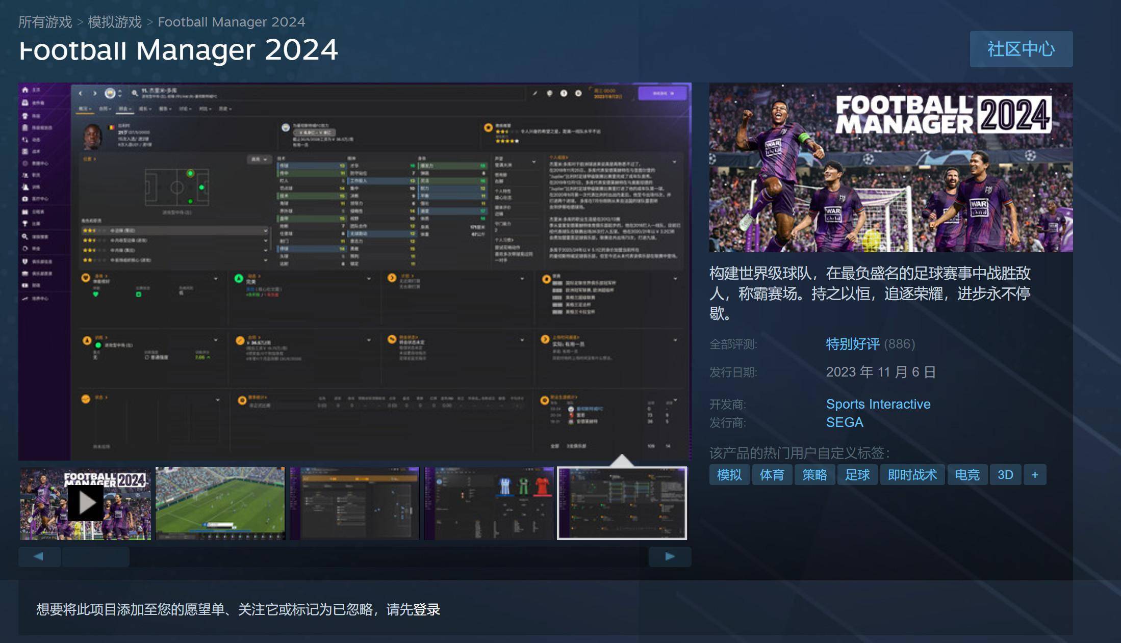 足球:《足球经理2024》Steam特别好评 在线峰值7.8万
